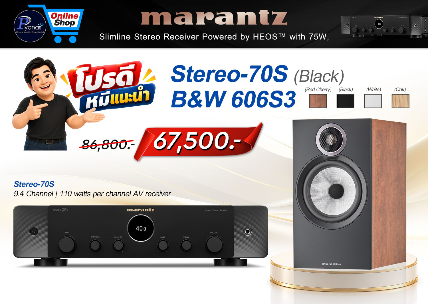 Stereo-70S + 606 S3 (Black)/(SG)