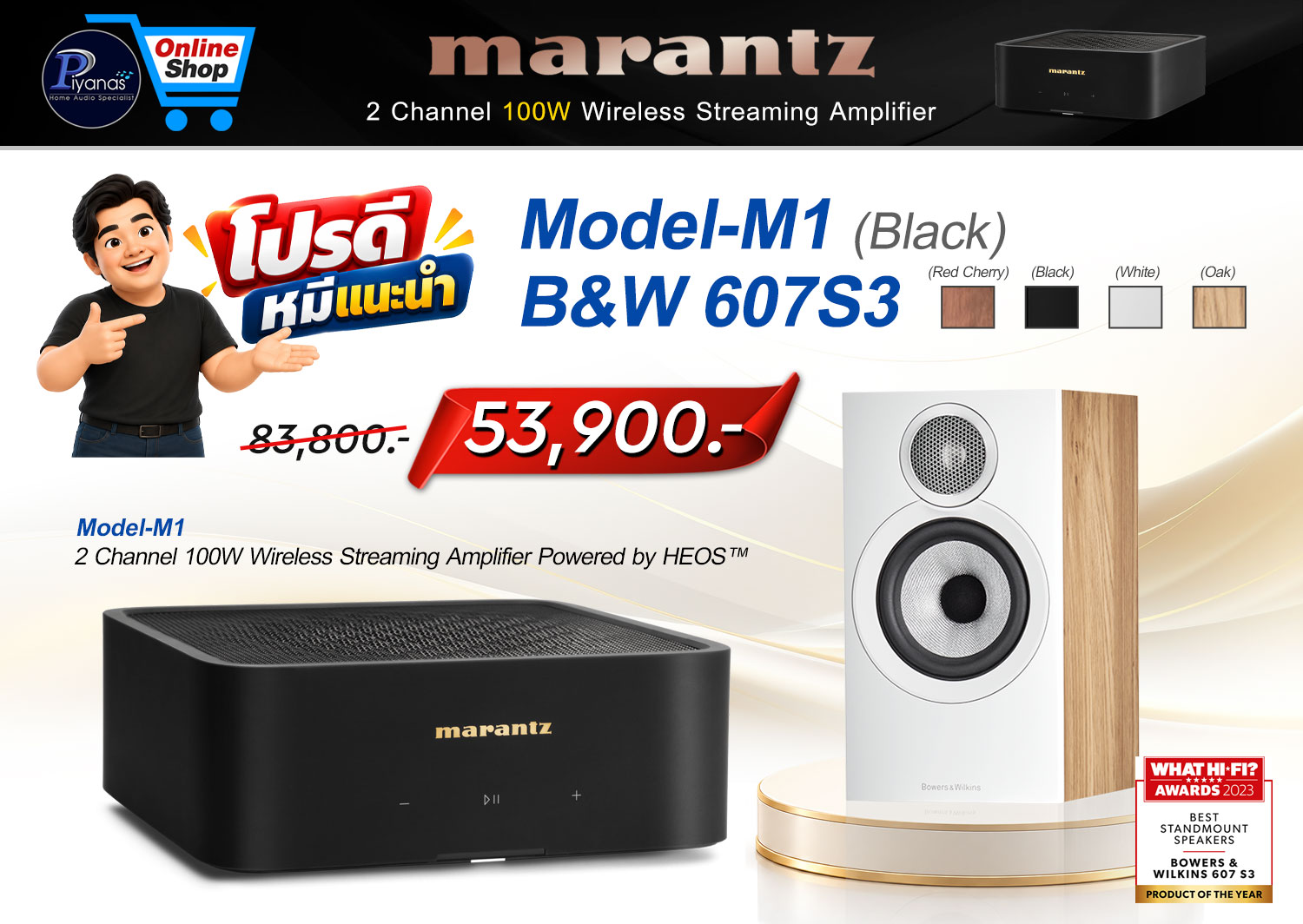 Model-M1 + 607 S3