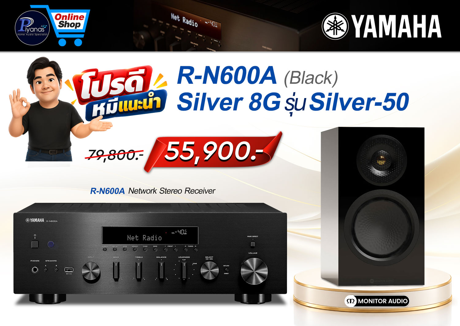 R-N600A (Black)/(Silver) + Silver 8G รุ่น Silver-50