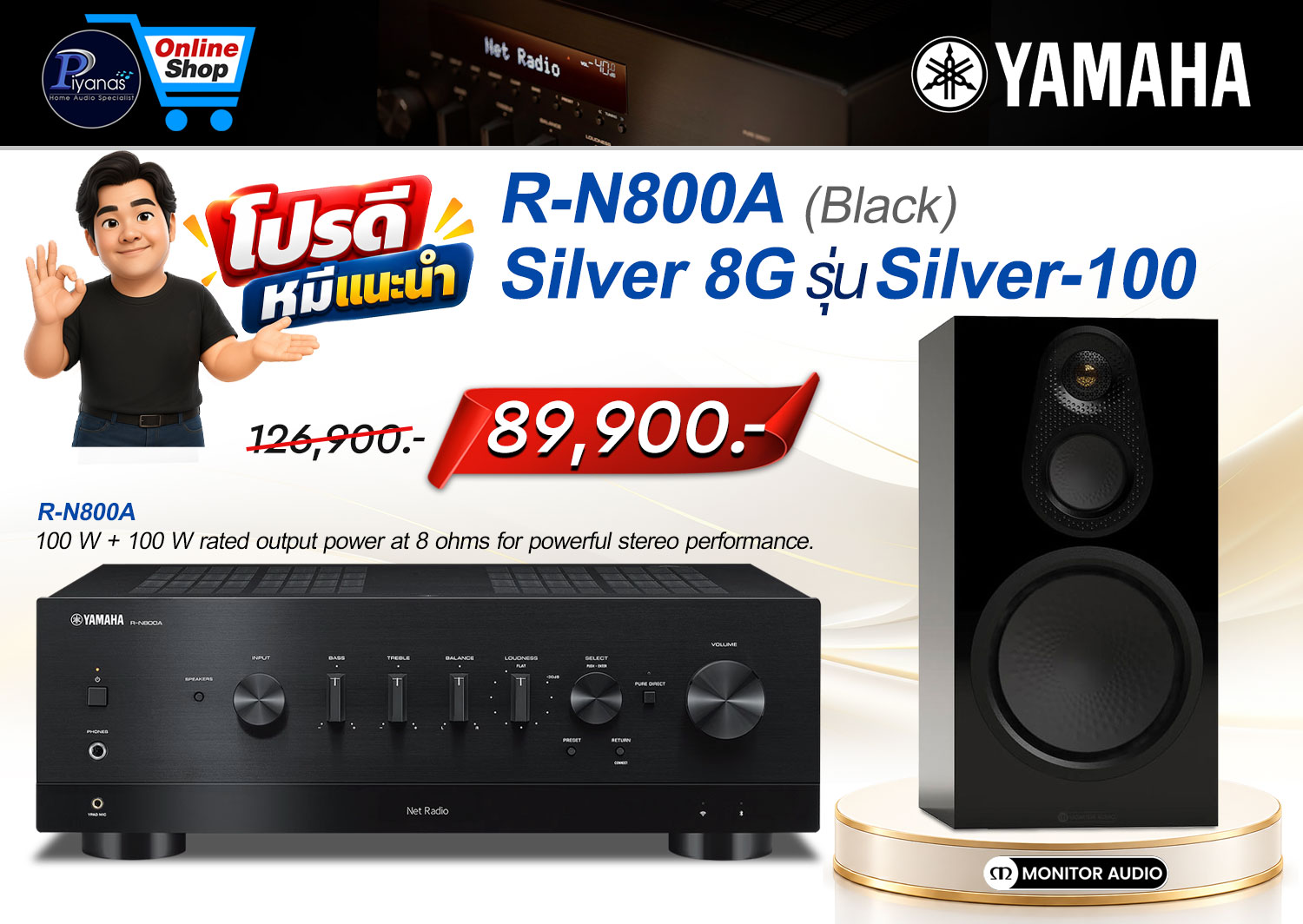 R-N800A (Black)/(Silver) + Silver 8G รุ่น Silver-100