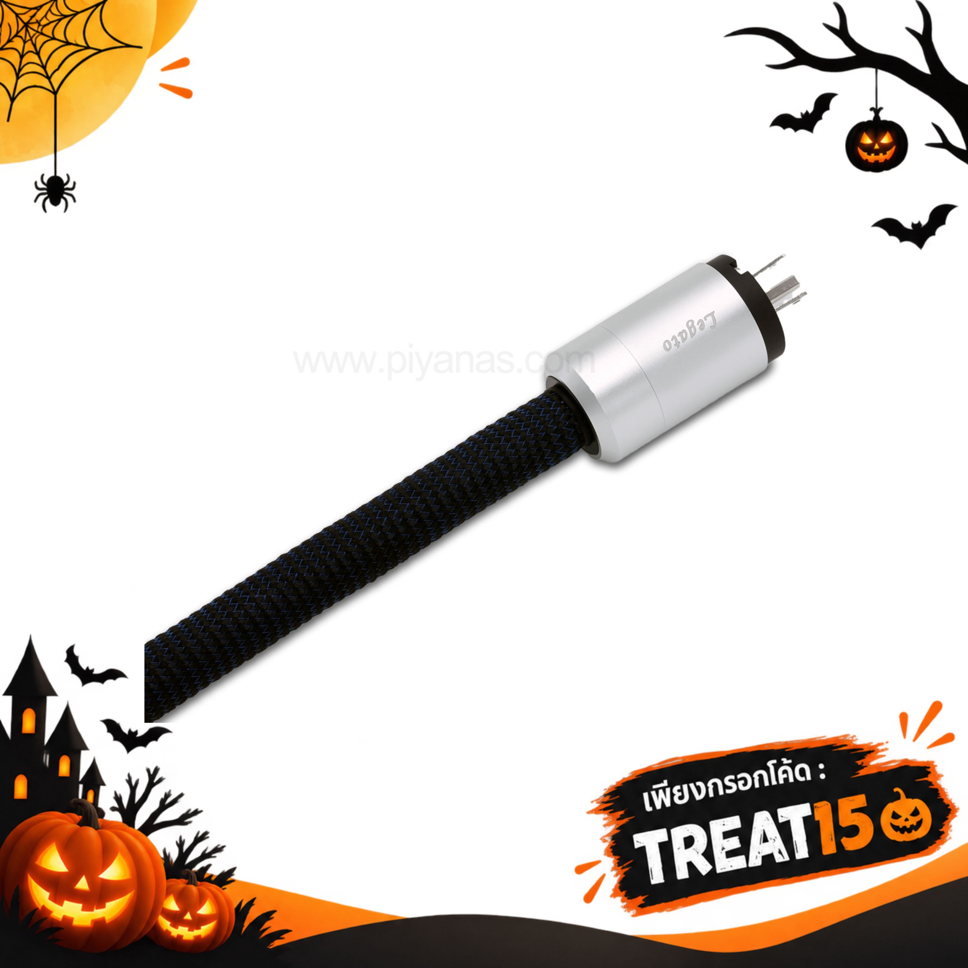 Legato Power Cable (2.0M)